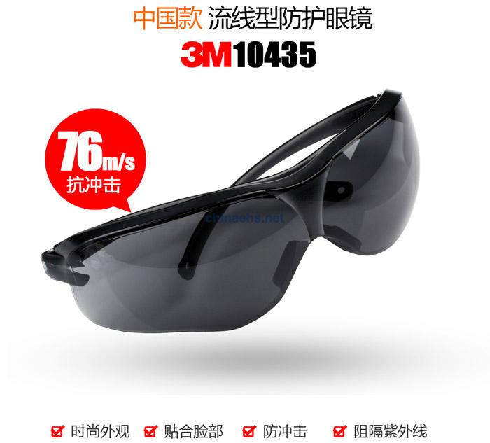 3M 10435 中國款流線型防護眼鏡（灰色鏡片，防霧）